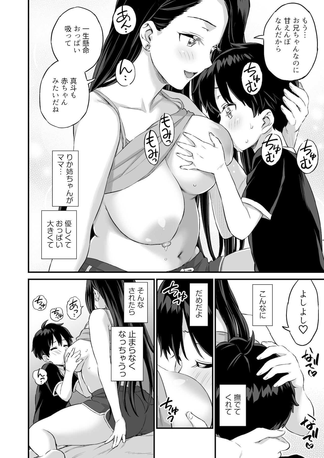 [おねぼく組 (東野みかん)] お兄ちゃんだけどおっぱい吸ってみたい