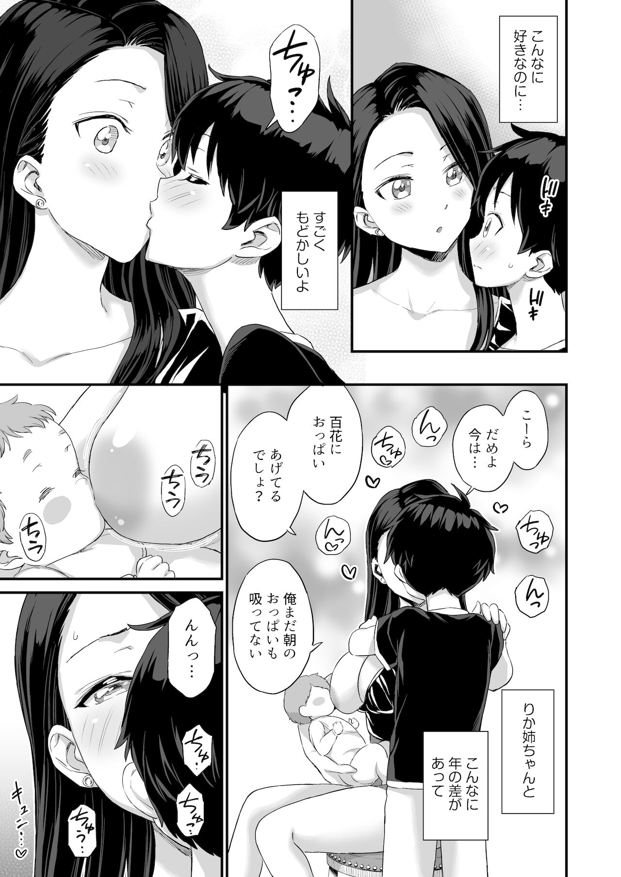 [おねぼく組 (東野みかん)] お兄ちゃんだけどおっぱい吸ってみたい