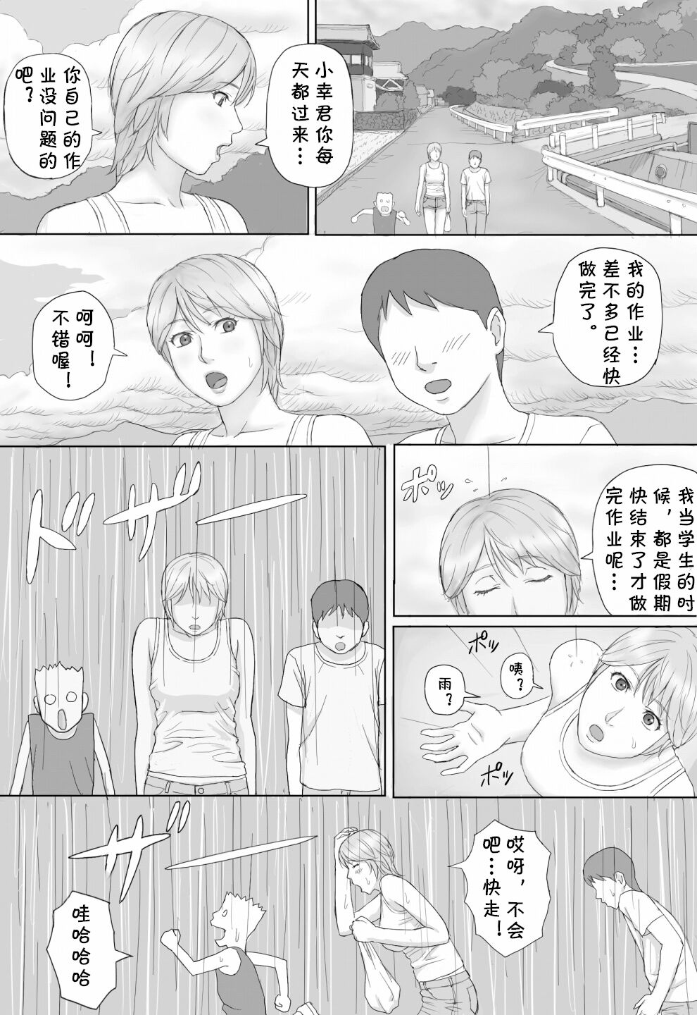 [マンガジゴク] 夏の体験 [中国翻译]