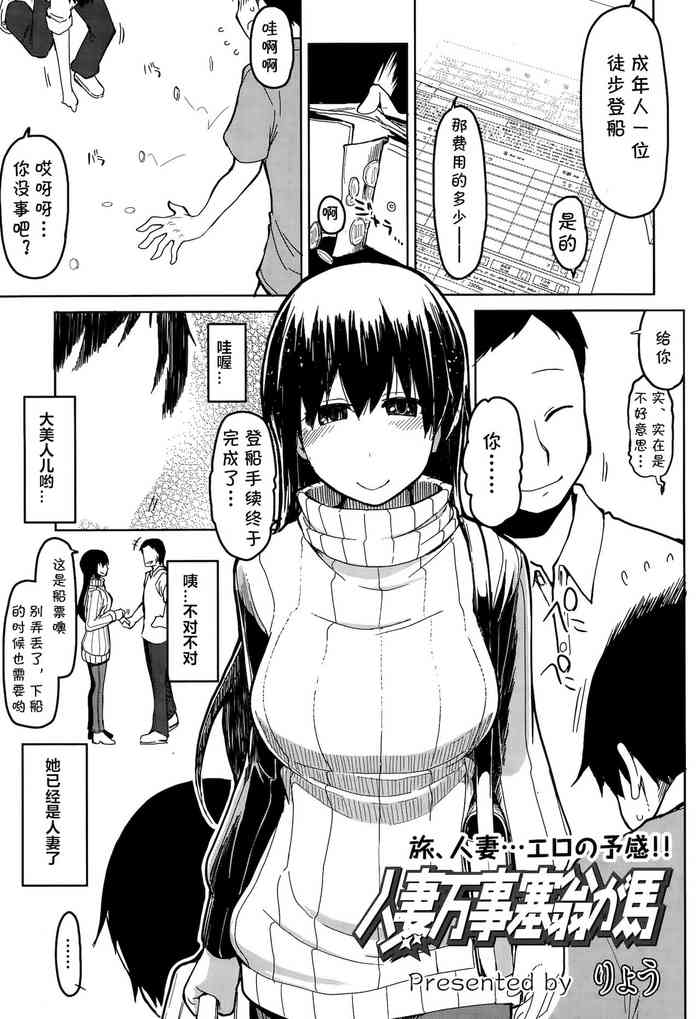 [りょう] 人妻万事塞翁が馬 (COMIC 天魔 2015年10月号) [中国翻译]