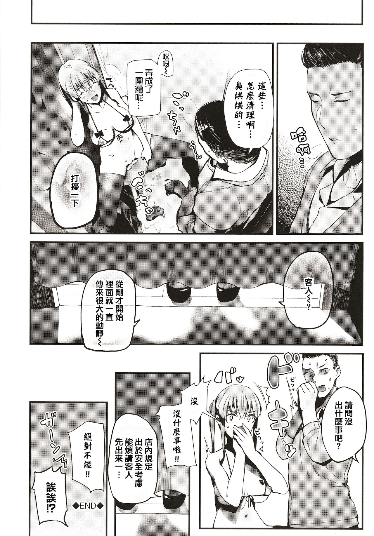 [東山エイト] ぼでぃーたっち + 4Pリーフレット, イラストカード [中国翻訳]