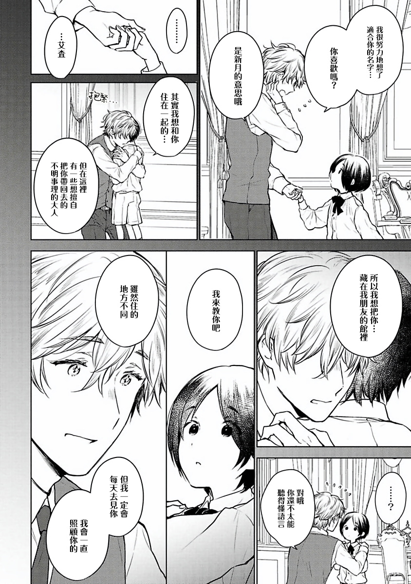 [古川ふみ] オメガ高級娼館 ロニー男爵とお月さま 第1-5話+番外1 [中国翻訳] [DL版]