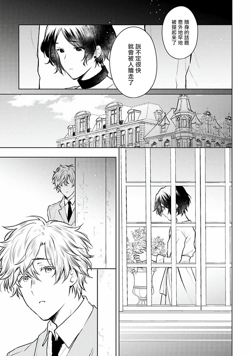 [古川ふみ] オメガ高級娼館 ロニー男爵とお月さま 第1-5話+番外1 [中国翻訳] [DL版]