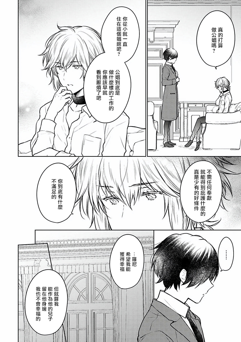 [古川ふみ] オメガ高級娼館 ロニー男爵とお月さま 第1-5話+番外1 [中国翻訳] [DL版]