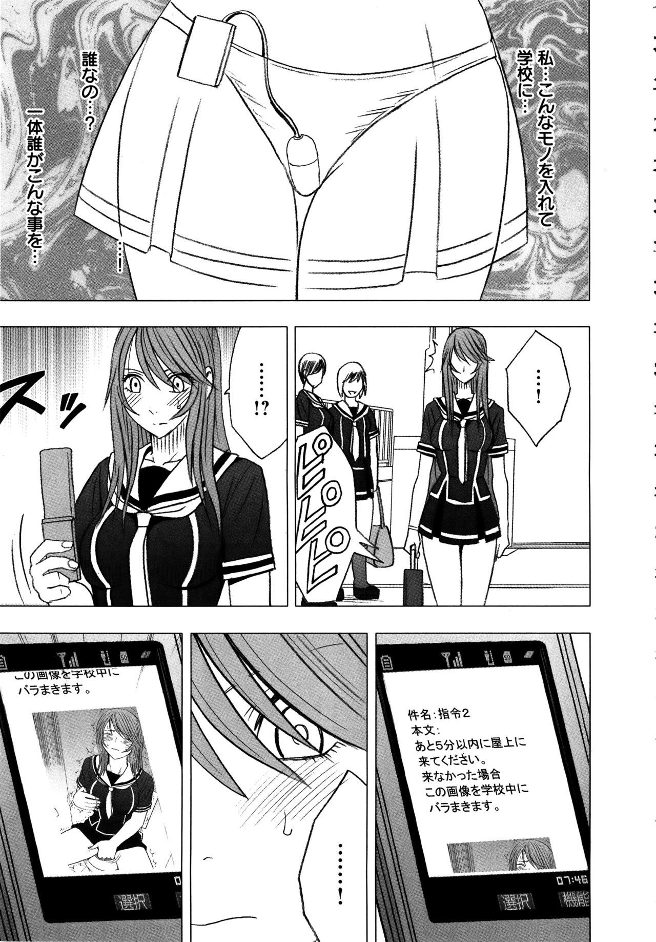 Virgin Control〜Takane no Hana o Tsumu you ni〜