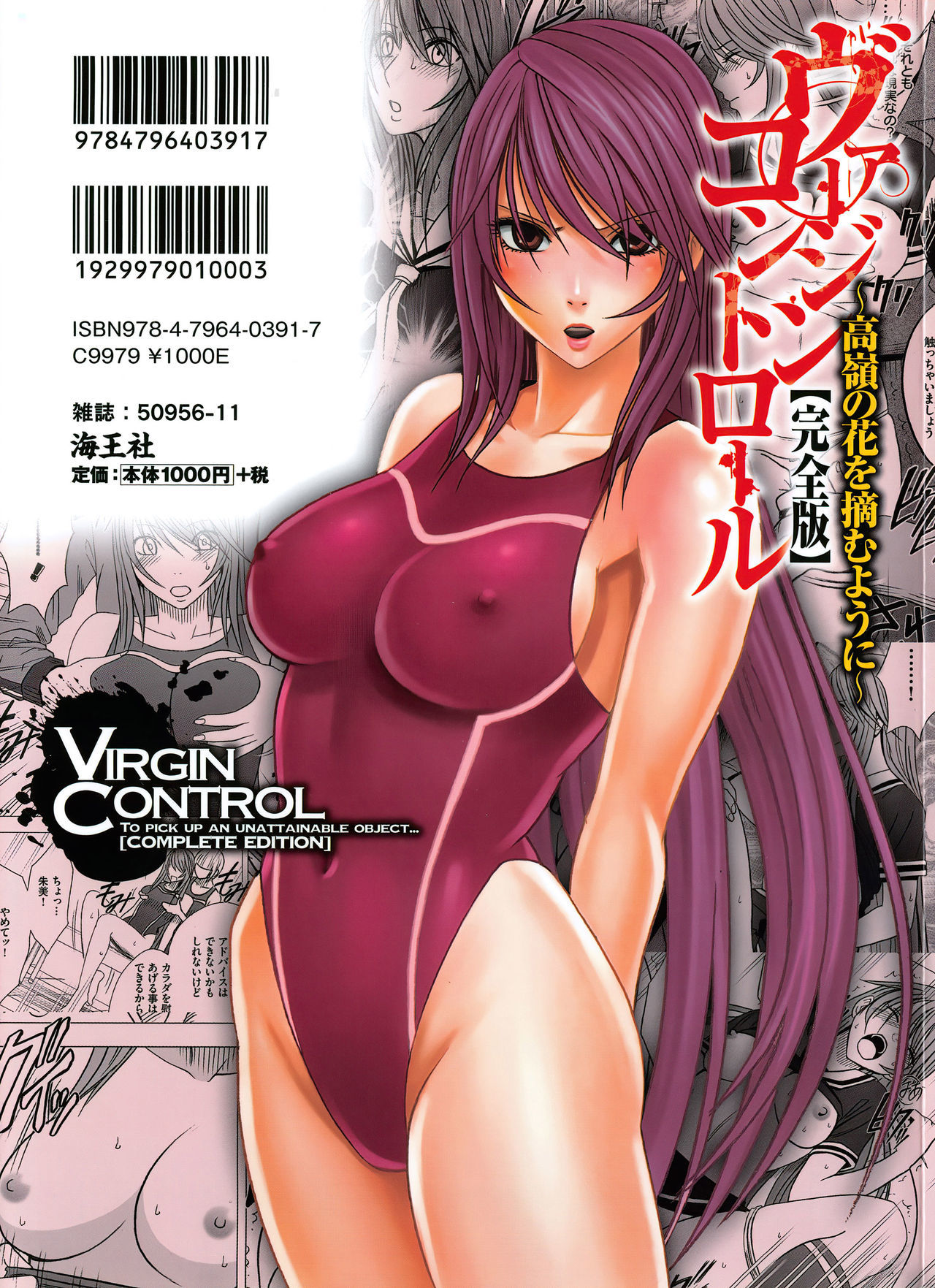 Virgin Control〜Takane no Hana o Tsumu you ni〜