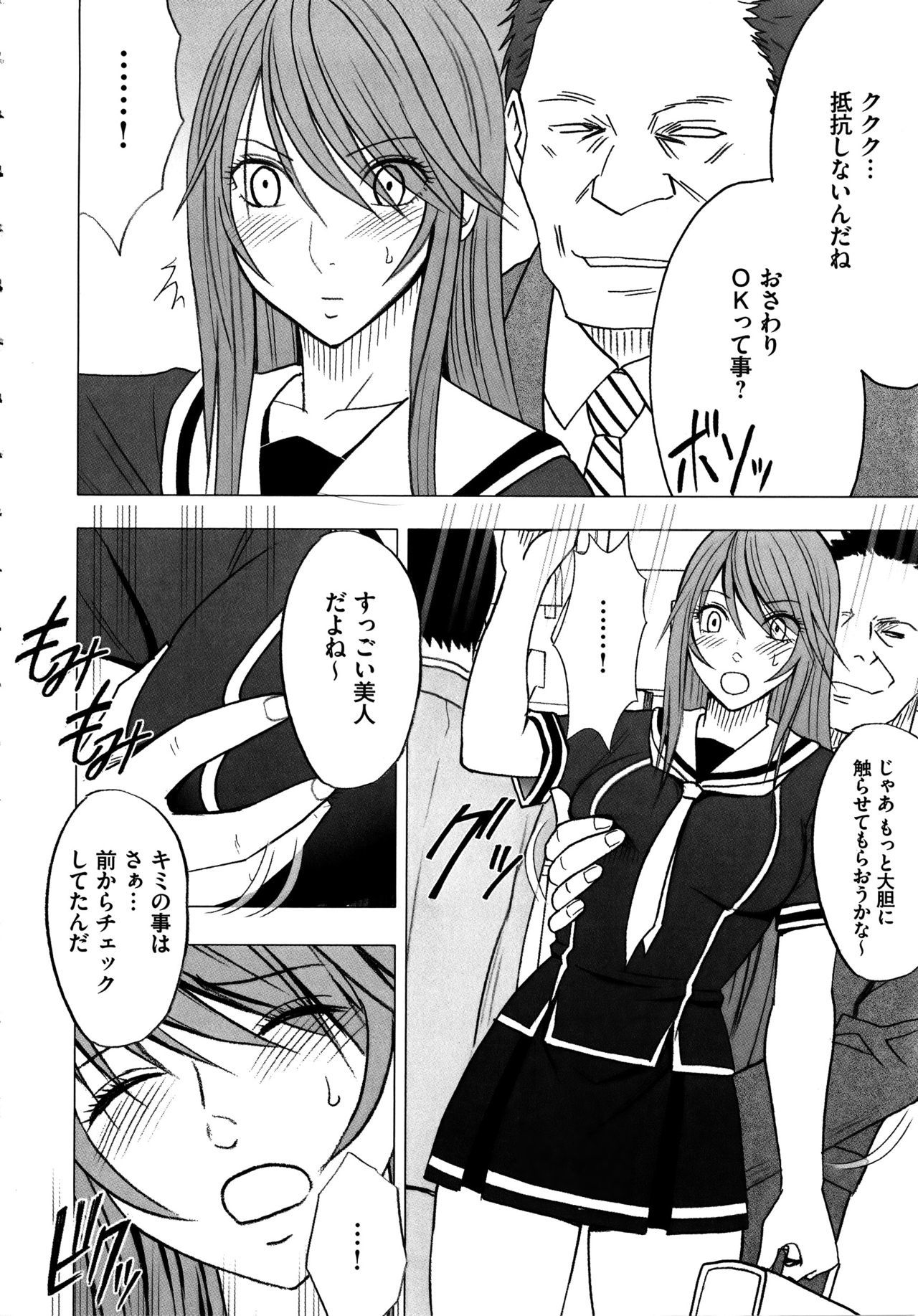 Virgin Control〜Takane no Hana o Tsumu you ni〜