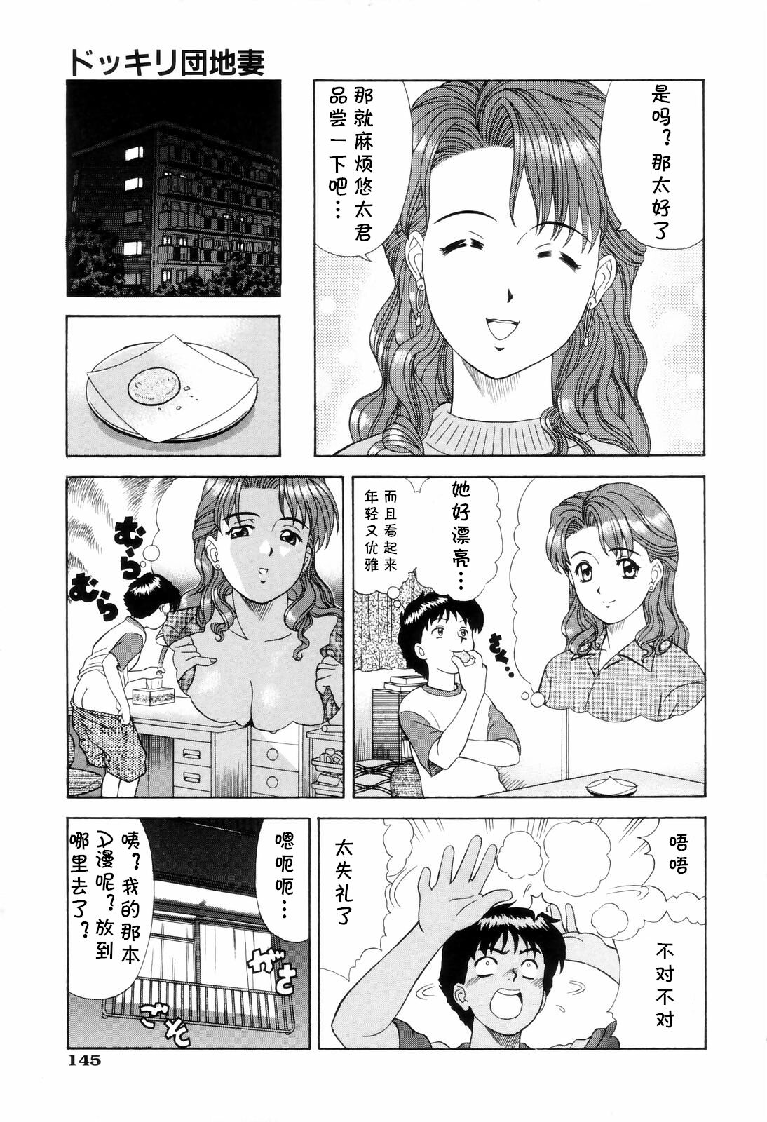 [杜拓哉] ドッキリ団地妻 (ダメって言ったのに) [中国翻訳]