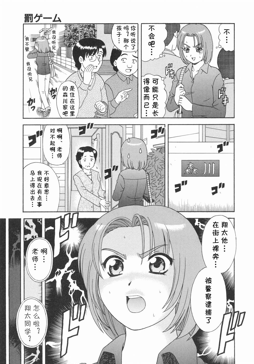 [杜拓哉] 罰ゲーム (ここにKISSして) [中国翻訳]