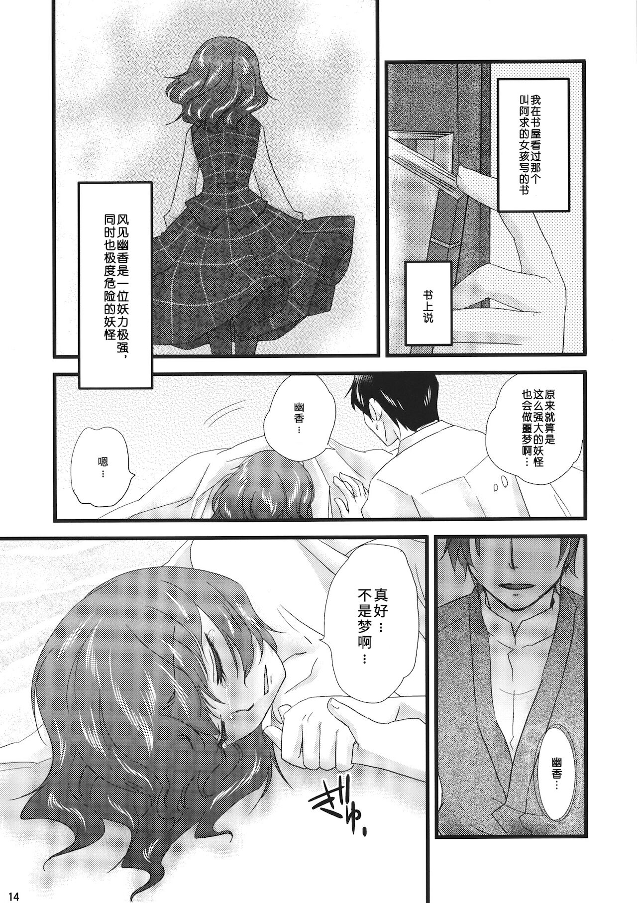 (C83) [Four Leaves Clover (四葉ゆいこ)] カンパネルラ (東方Project) [中国翻訳]