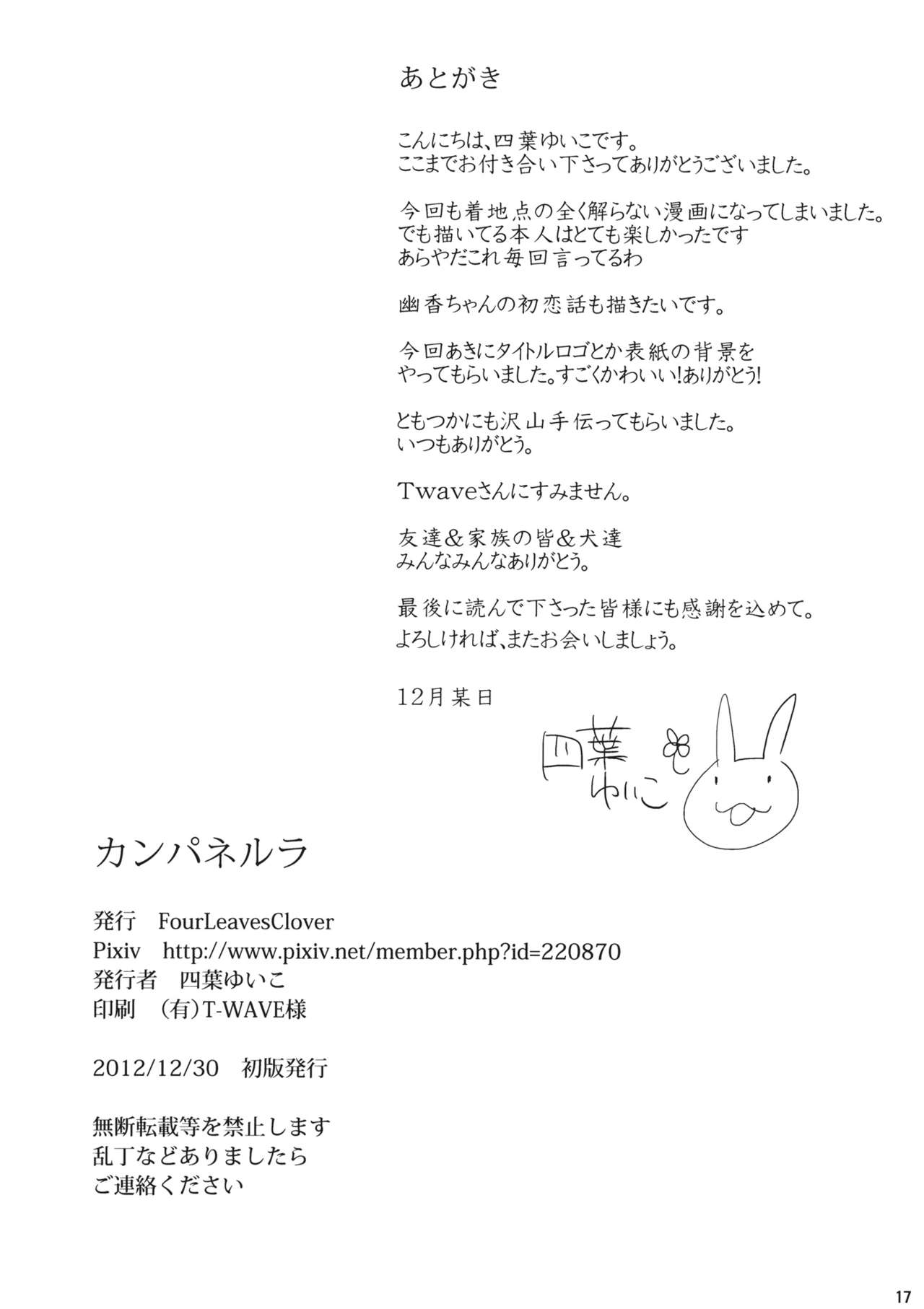 (C83) [Four Leaves Clover (四葉ゆいこ)] カンパネルラ (東方Project) [中国翻訳]