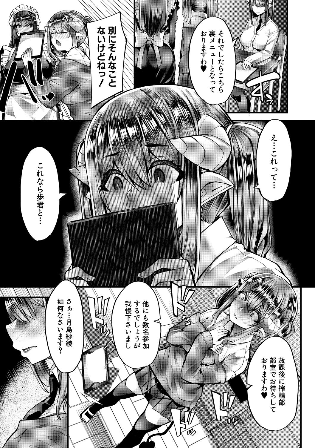 [ゆたかめ] サキュバス搾精部 [DL版]