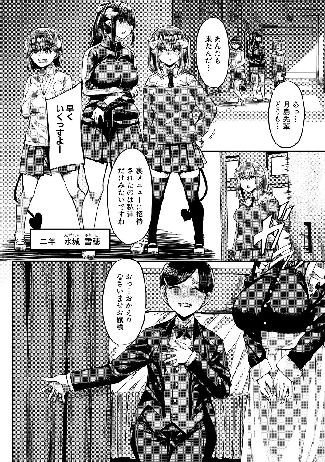 [ゆたかめ] サキュバス搾精部 [DL版]