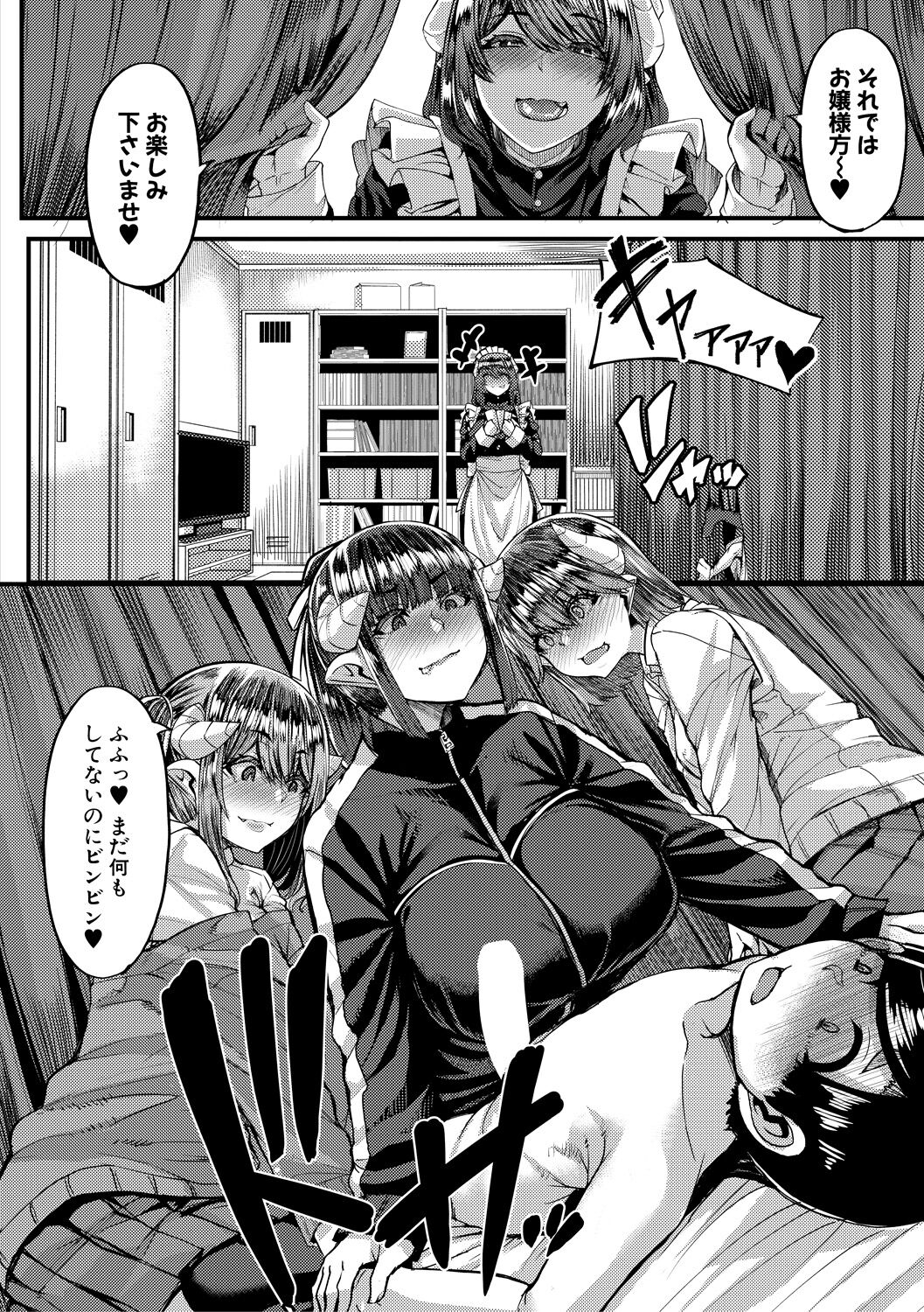 [ゆたかめ] サキュバス搾精部 [DL版]