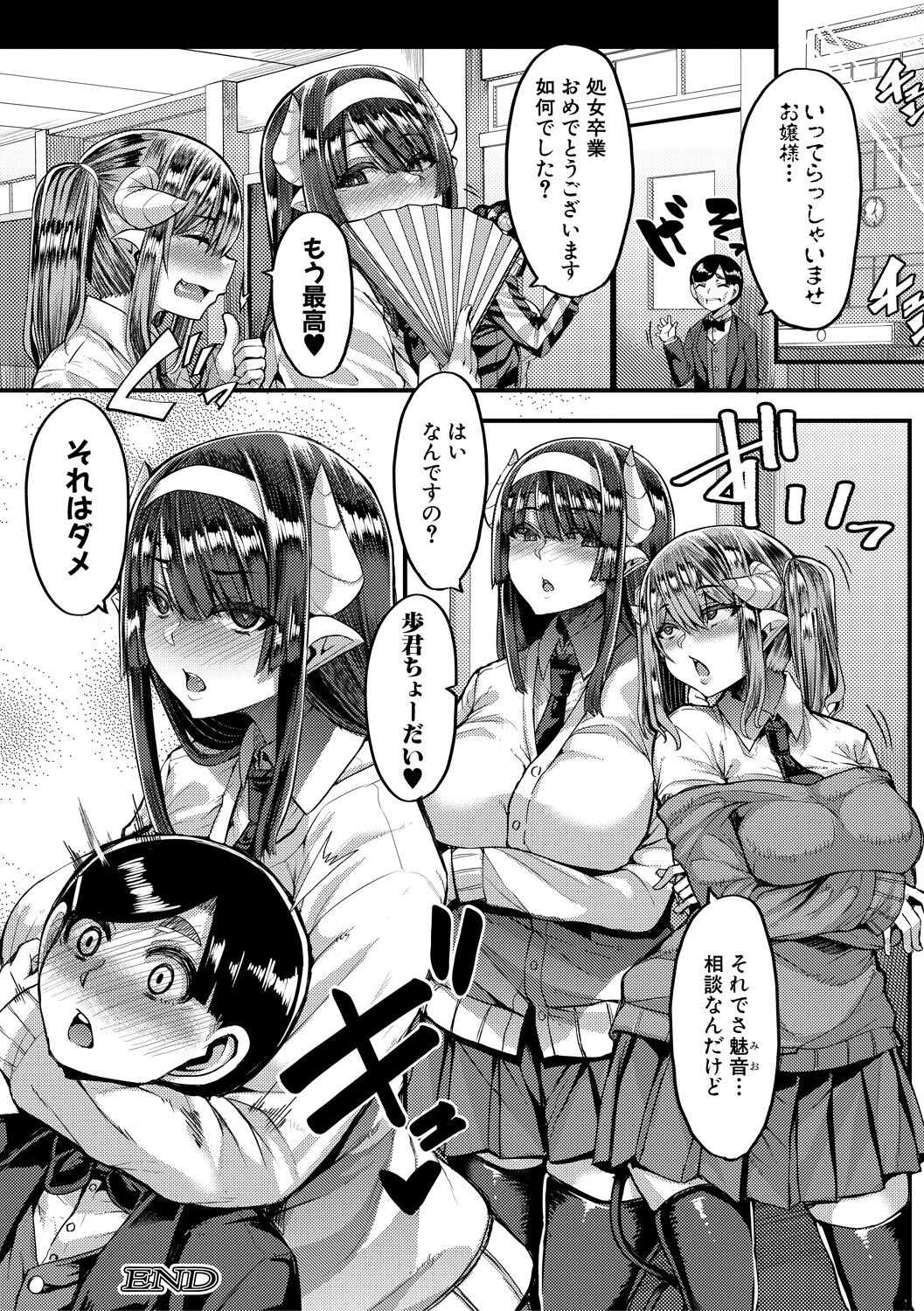 [ゆたかめ] サキュバス搾精部 [DL版]