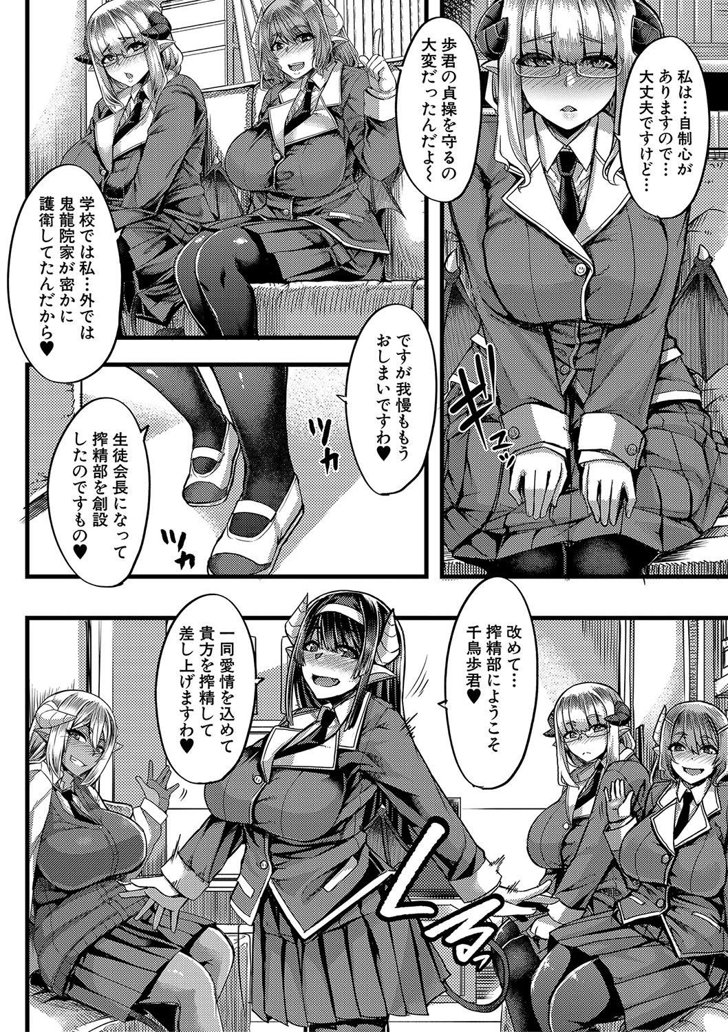 [ゆたかめ] サキュバス搾精部 [DL版]