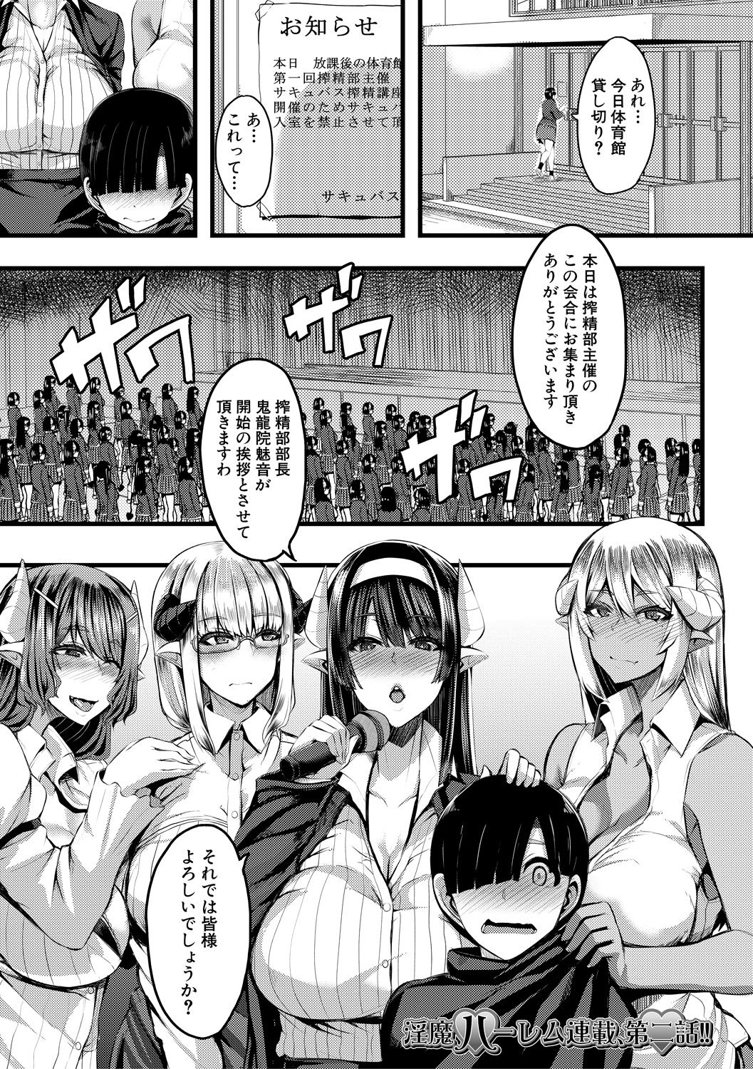 [ゆたかめ] サキュバス搾精部 [DL版]