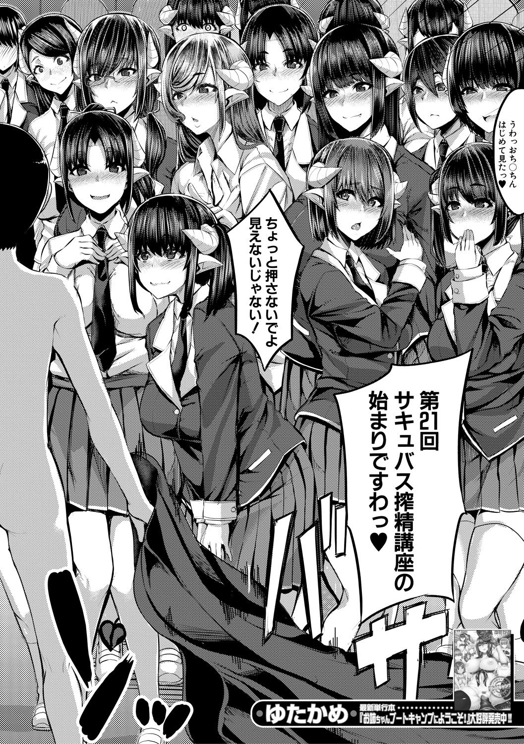 [ゆたかめ] サキュバス搾精部 [DL版]