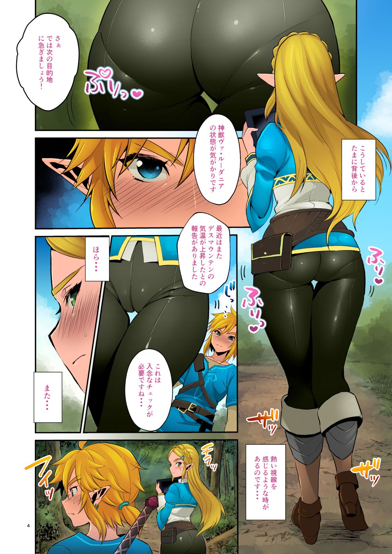 [Morikoke][もりっとこけ (もり苔)] ハイラル繁栄のためのかつどう! (ゼルダの伝説) [カラー化] [無修正] [DL版]