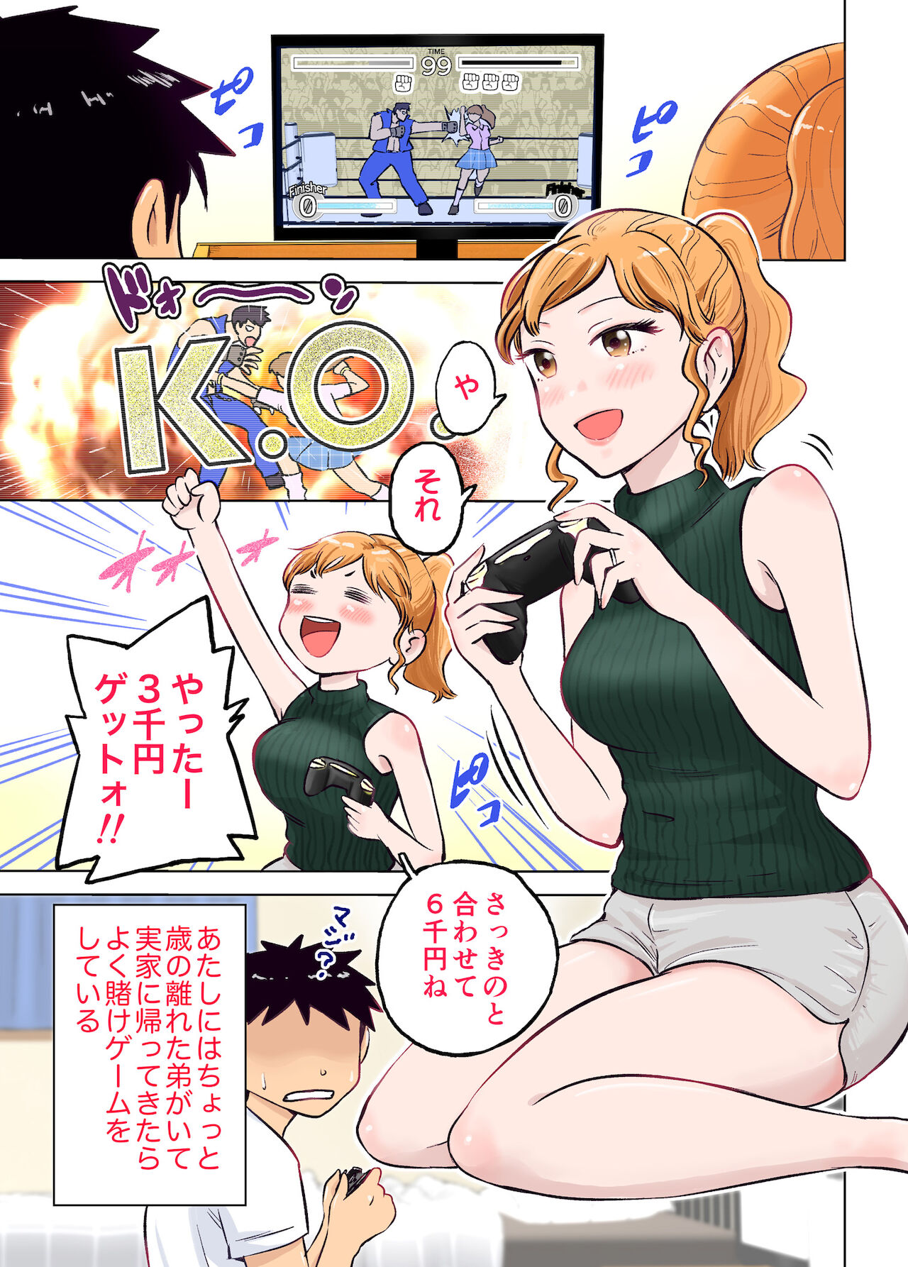 [テクニシャン] 姉ちゃんとゲーム対決でエッチなお願いしてみた