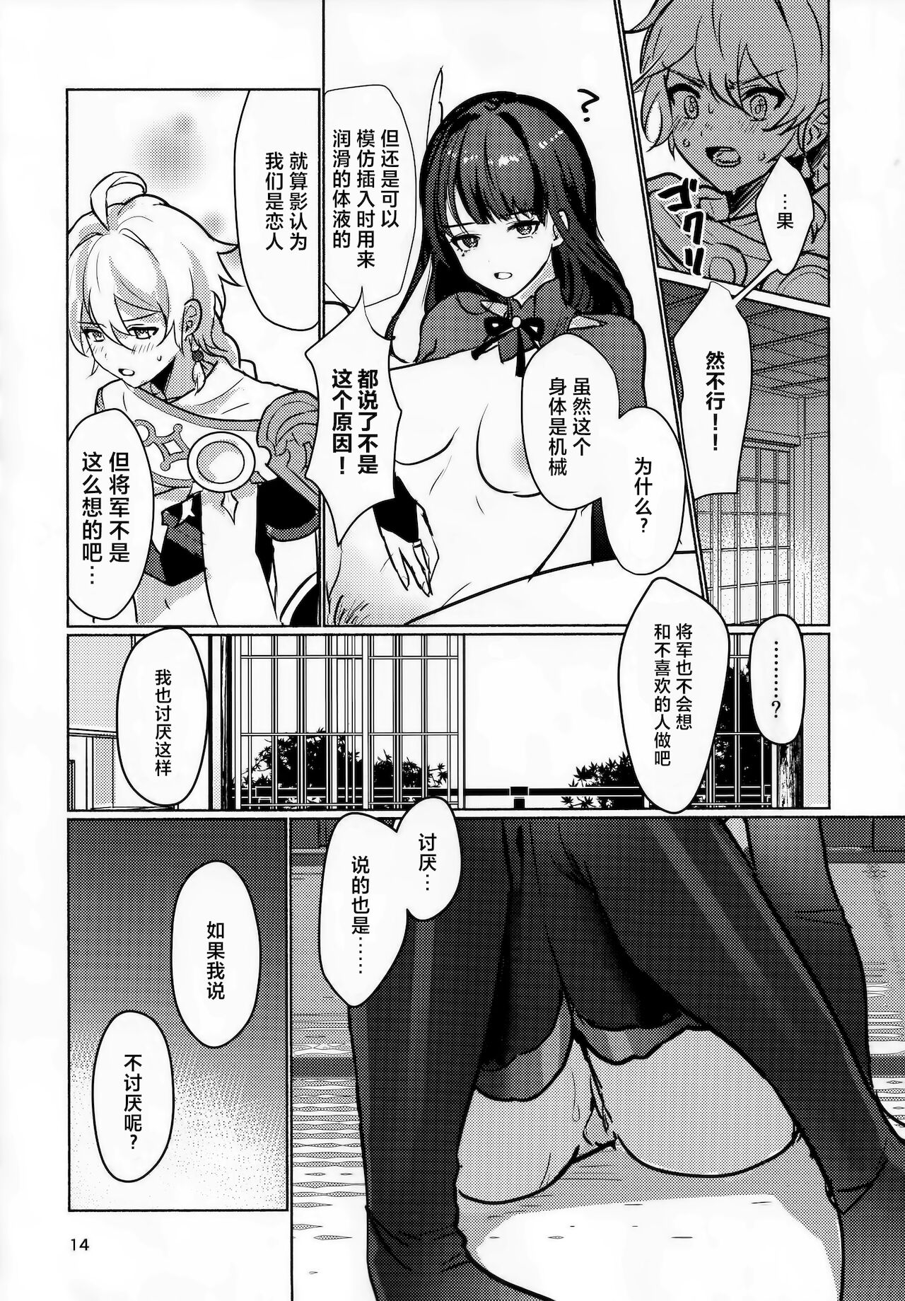 (COMIC1☆19) [ヤバ谷らんど (ほみなみあ)] 雷電将軍と×××の特訓をする本 (原神) [中国翻訳]