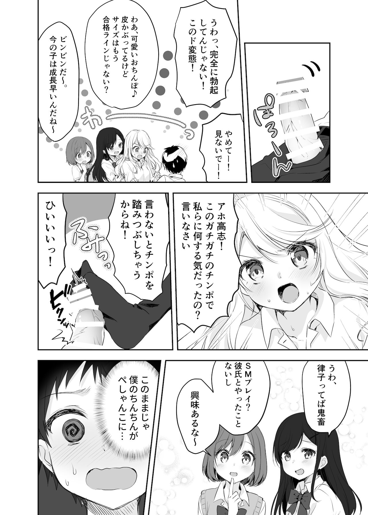 [やきそばぱんつ] 僕のお姉ちゃんと友達を眠らせて襲ってみたら返り討ちにあった