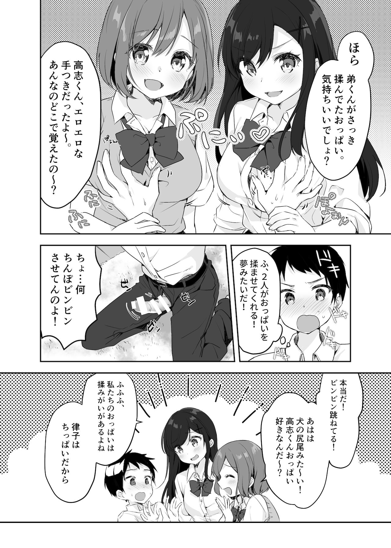 [やきそばぱんつ] 僕のお姉ちゃんと友達を眠らせて襲ってみたら返り討ちにあった