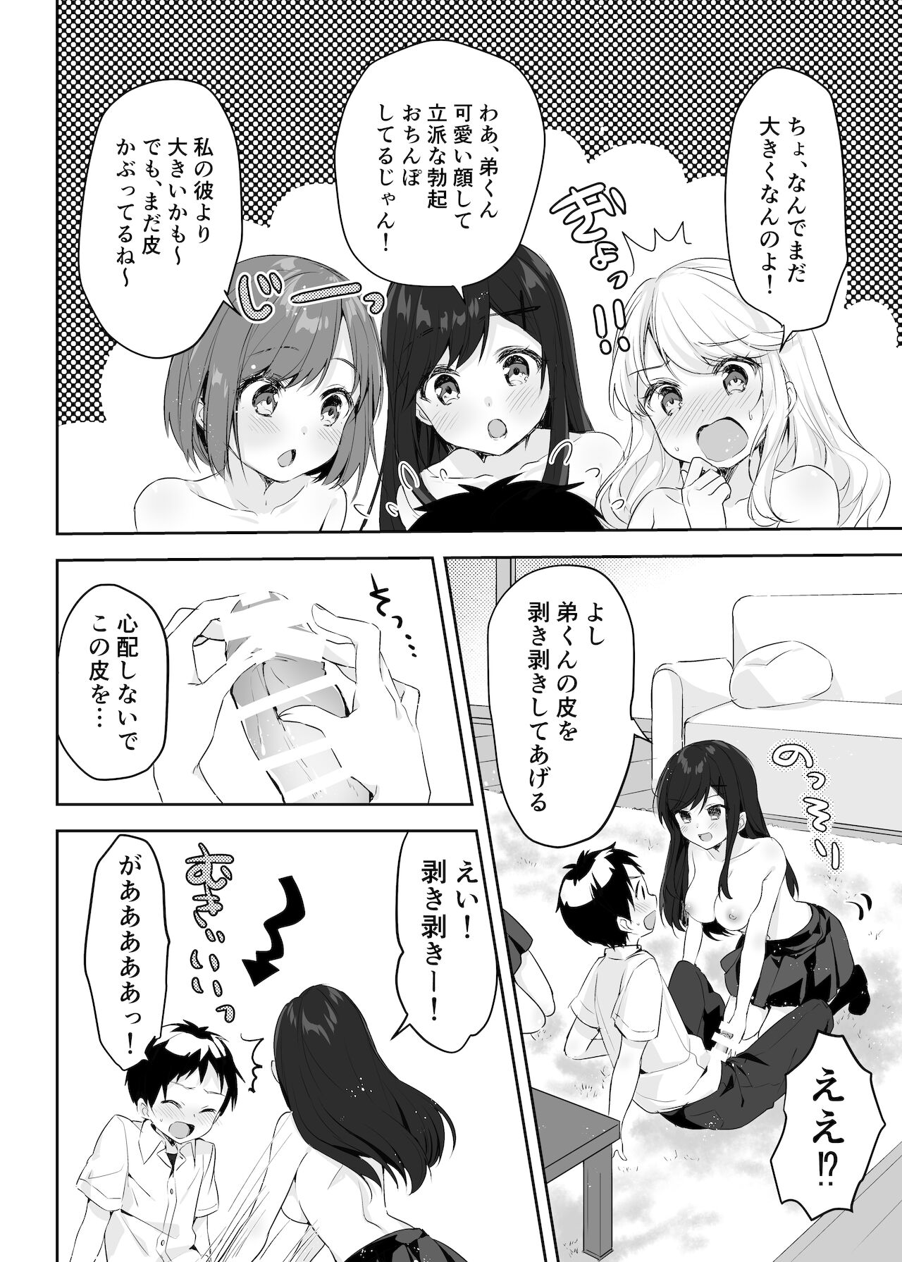 [やきそばぱんつ] 僕のお姉ちゃんと友達を眠らせて襲ってみたら返り討ちにあった