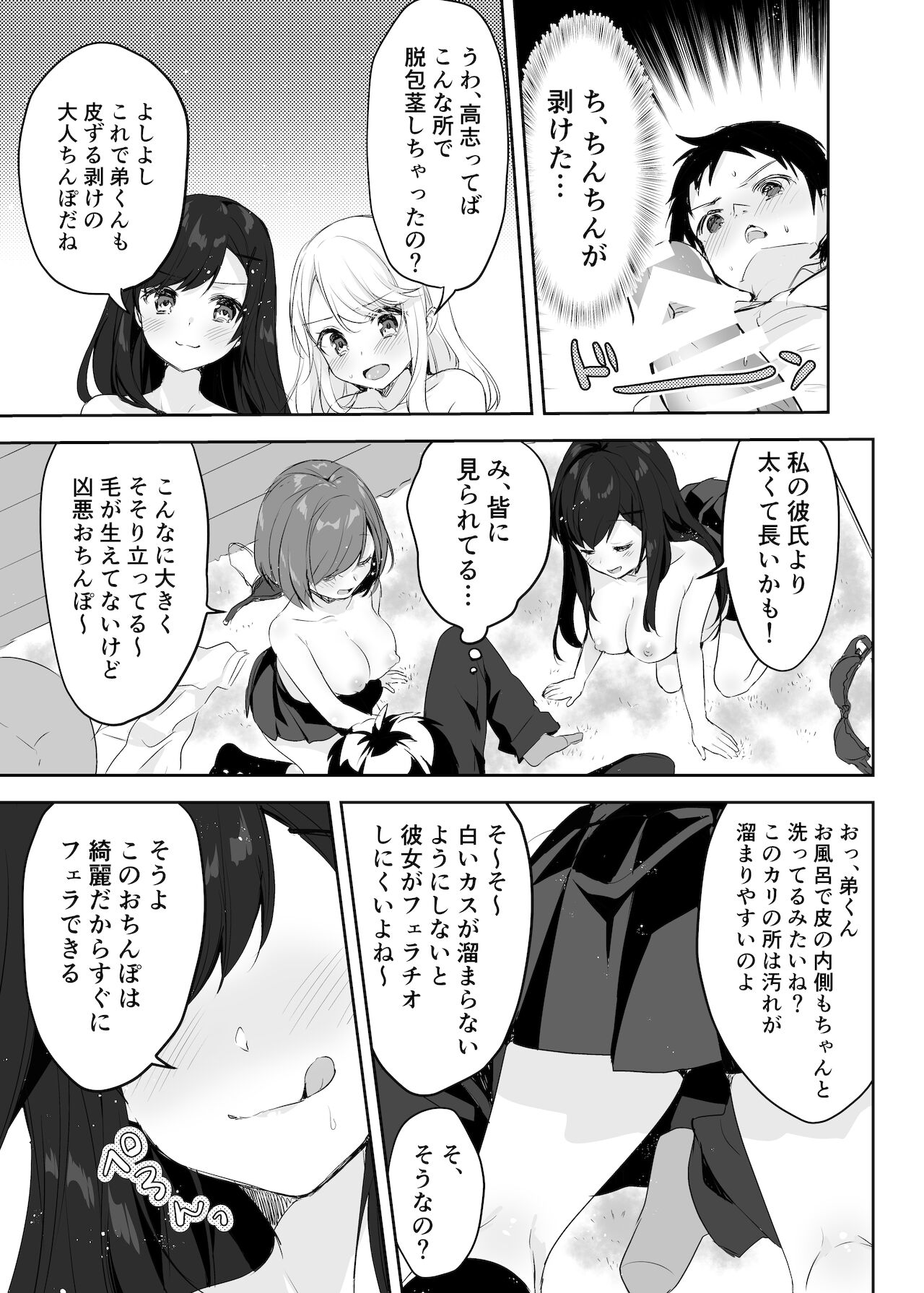 [やきそばぱんつ] 僕のお姉ちゃんと友達を眠らせて襲ってみたら返り討ちにあった