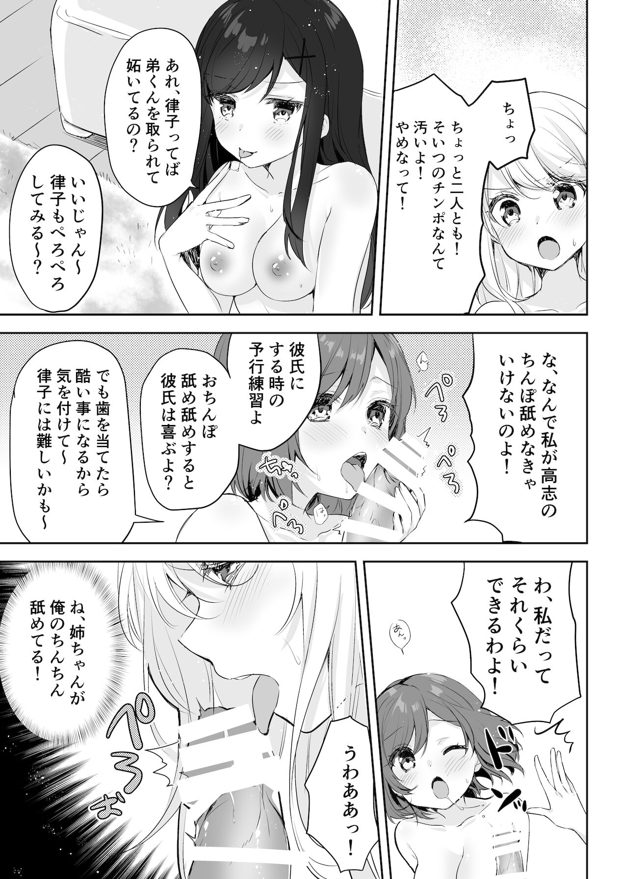 [やきそばぱんつ] 僕のお姉ちゃんと友達を眠らせて襲ってみたら返り討ちにあった