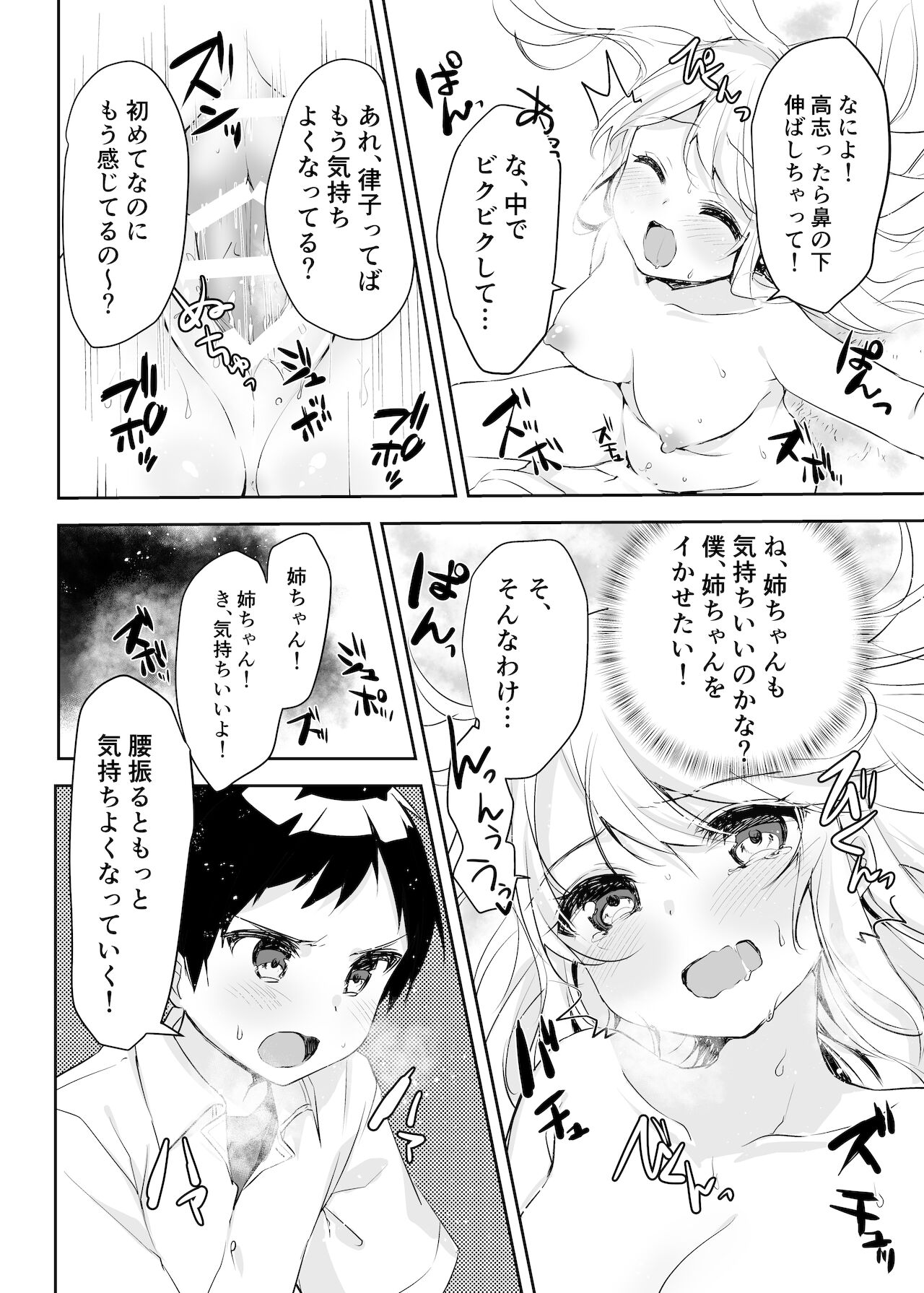 [やきそばぱんつ] 僕のお姉ちゃんと友達を眠らせて襲ってみたら返り討ちにあった