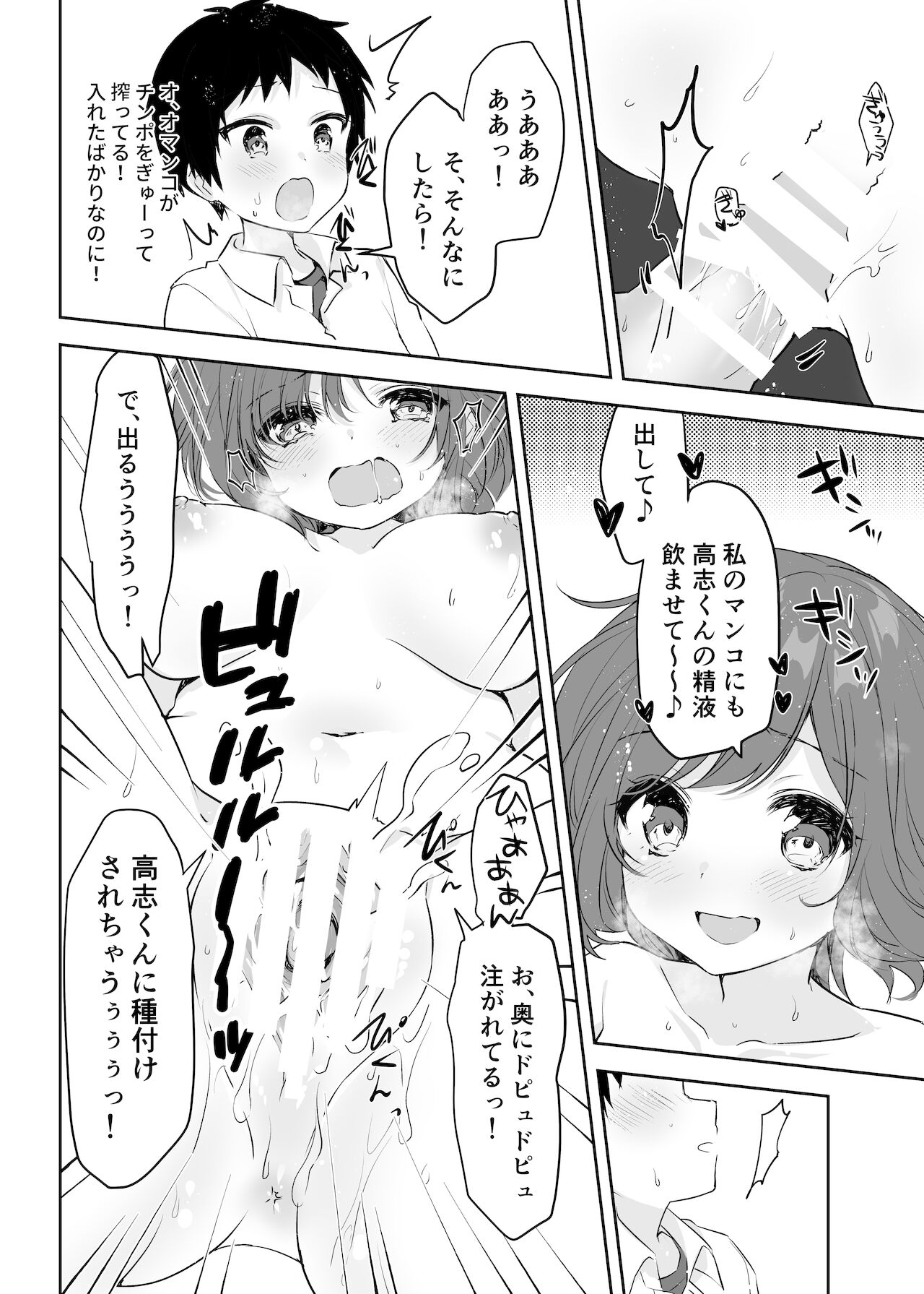 [やきそばぱんつ] 僕のお姉ちゃんと友達を眠らせて襲ってみたら返り討ちにあった