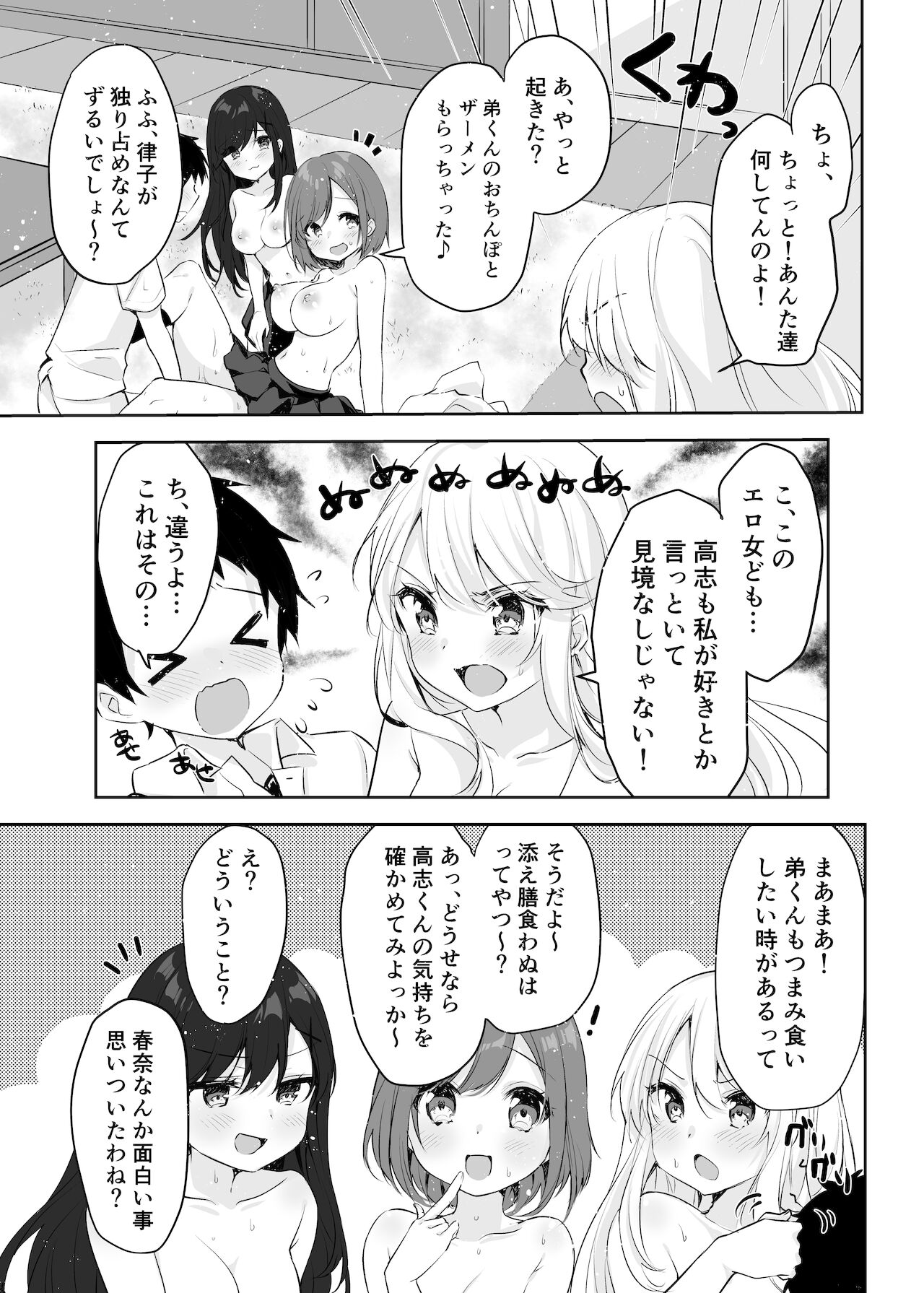 [やきそばぱんつ] 僕のお姉ちゃんと友達を眠らせて襲ってみたら返り討ちにあった