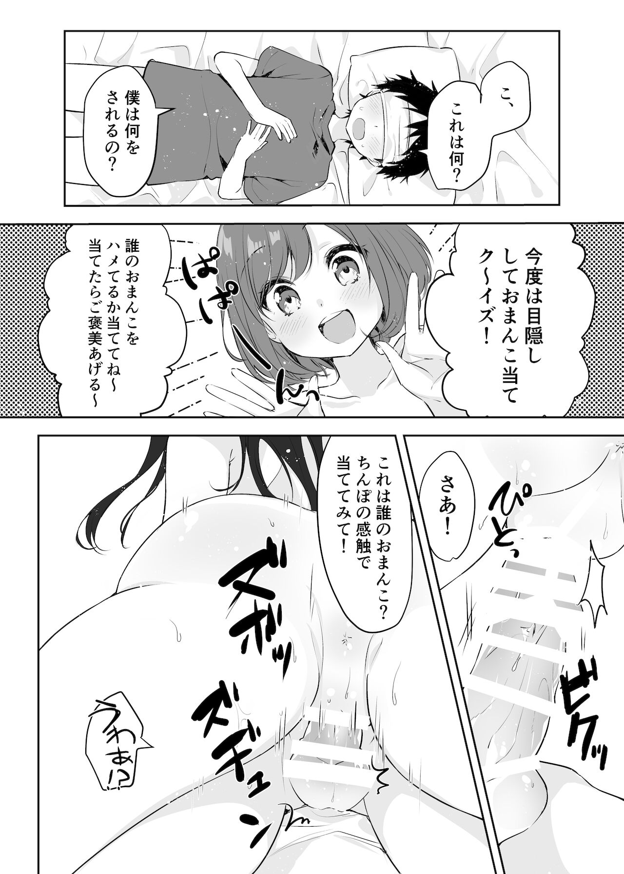 [やきそばぱんつ] 僕のお姉ちゃんと友達を眠らせて襲ってみたら返り討ちにあった