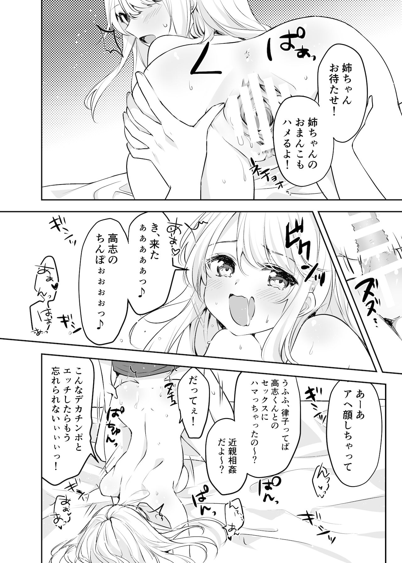 [やきそばぱんつ] 僕のお姉ちゃんと友達を眠らせて襲ってみたら返り討ちにあった