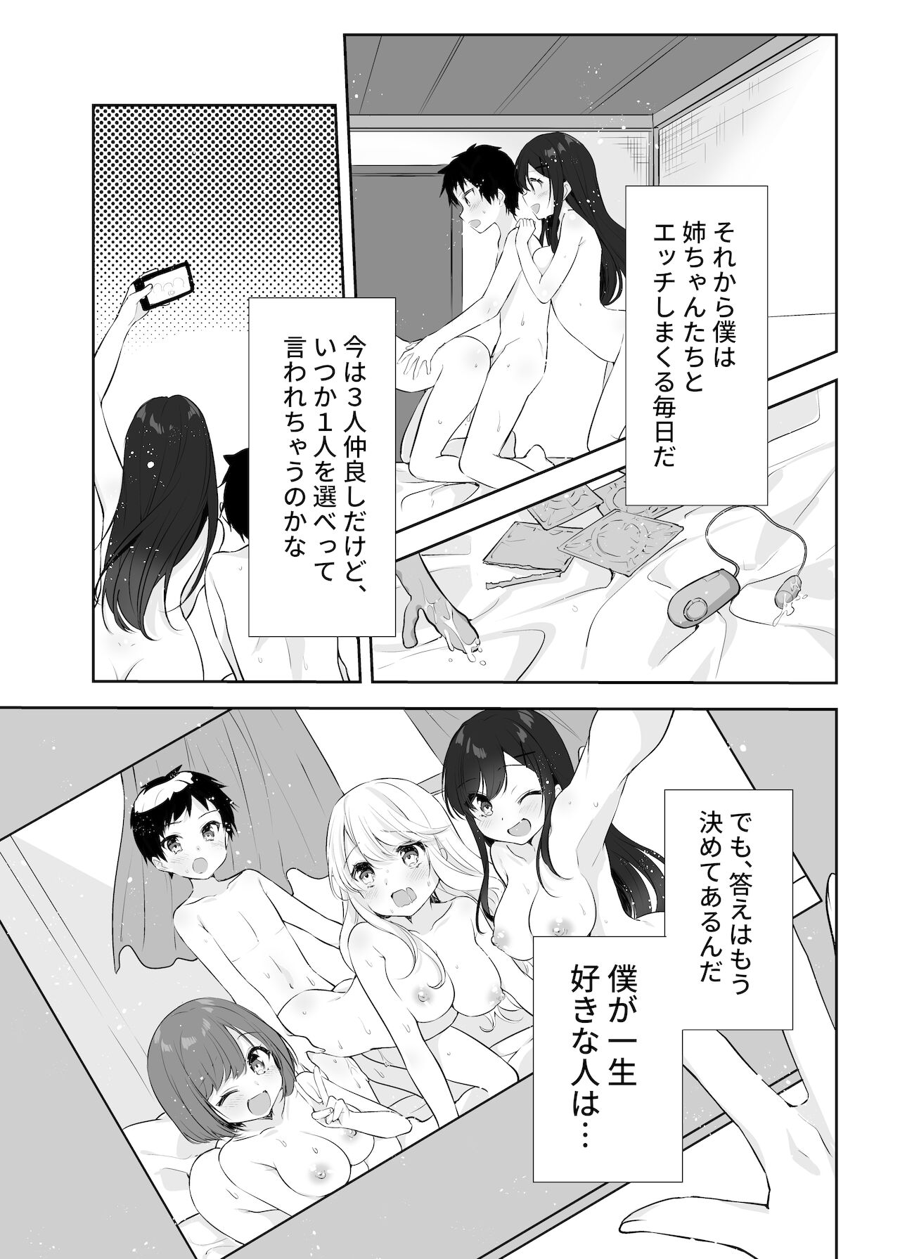 [やきそばぱんつ] 僕のお姉ちゃんと友達を眠らせて襲ってみたら返り討ちにあった