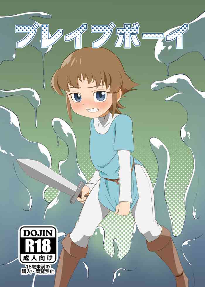 [断翼 (落羽)] ブレイブボーイ