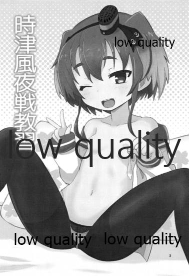 (C87) [OkayuShop (Okayu)] 時津風夜戦教習 (艦隊これくしょん -艦これ-)