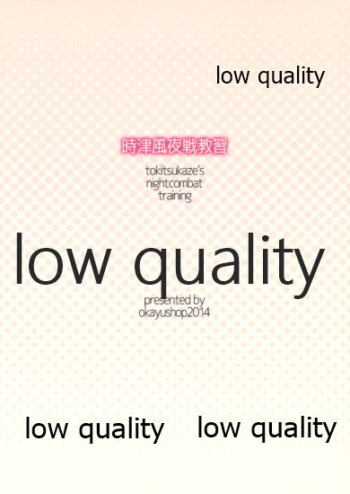 (C87) [OkayuShop (Okayu)] 時津風夜戦教習 (艦隊これくしょん -艦これ-)