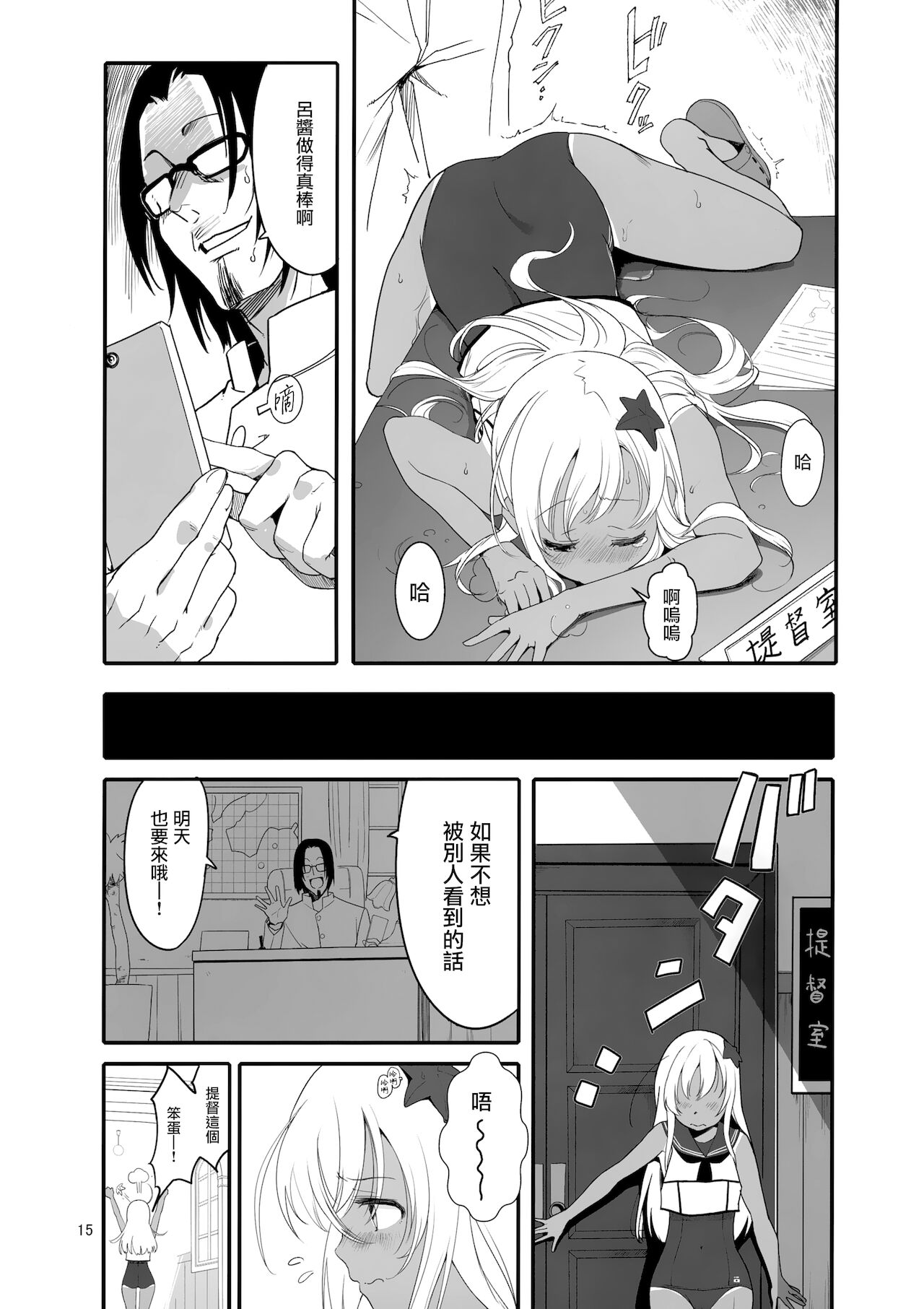 (COMIC1☆15) [黒猫館モンプチ (ヤミザワ)] ろーちゃんの執務室で角オナ指令 (艦隊これくしょん -艦これ-) [中国翻訳]