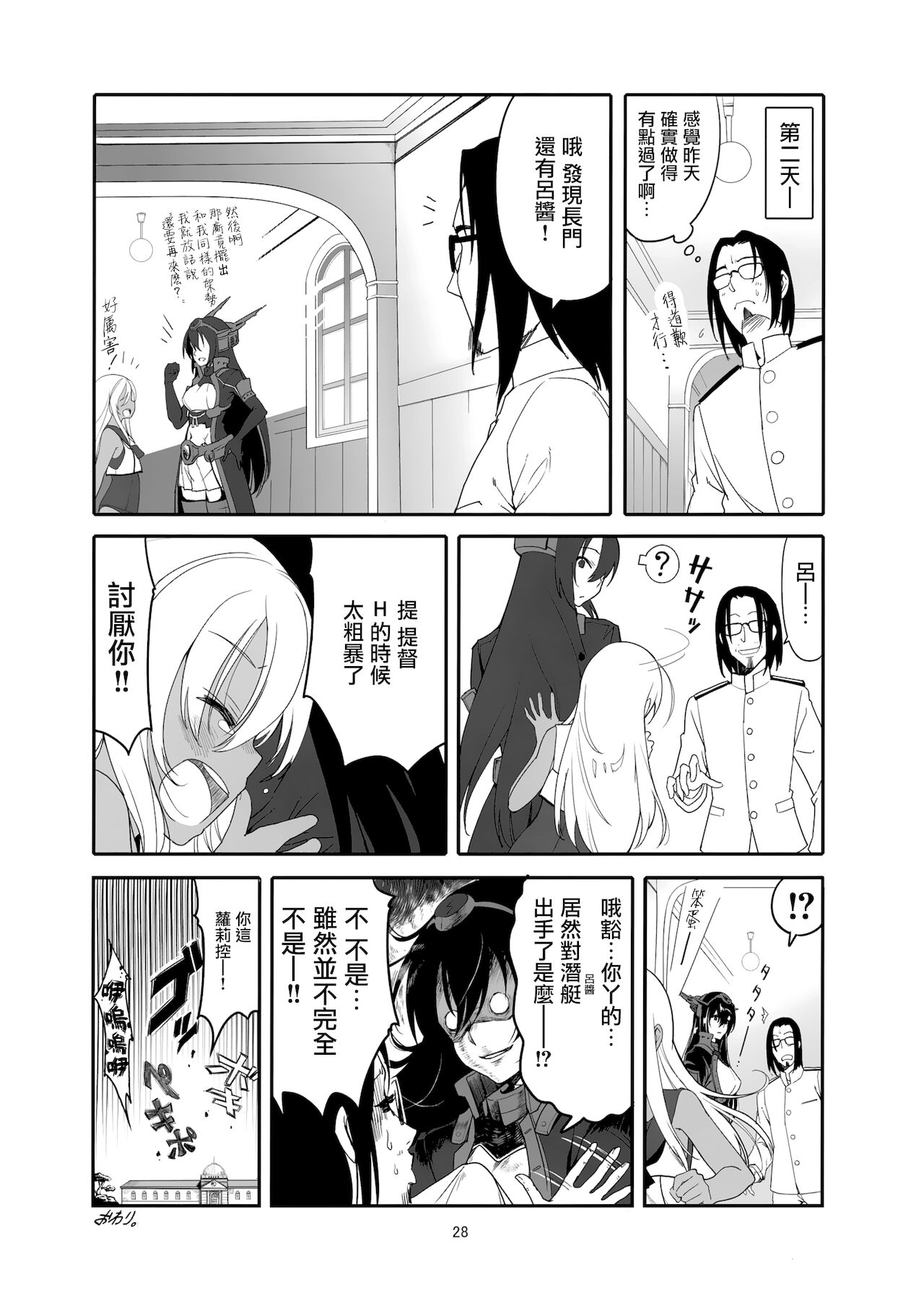 (COMIC1☆15) [黒猫館モンプチ (ヤミザワ)] ろーちゃんの執務室で角オナ指令 (艦隊これくしょん -艦これ-) [中国翻訳]