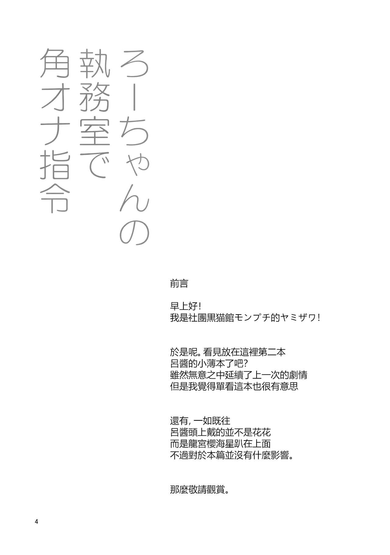 (COMIC1☆15) [黒猫館モンプチ (ヤミザワ)] ろーちゃんの執務室で角オナ指令 (艦隊これくしょん -艦これ-) [中国翻訳]