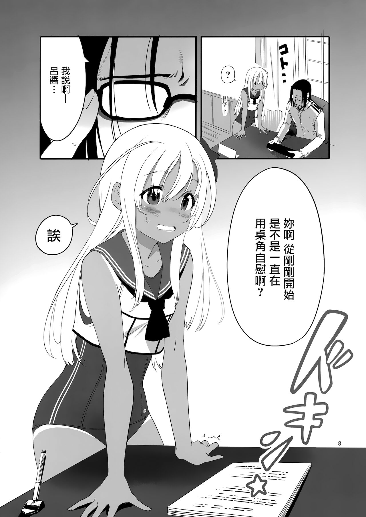 (COMIC1☆15) [黒猫館モンプチ (ヤミザワ)] ろーちゃんの執務室で角オナ指令 (艦隊これくしょん -艦これ-) [中国翻訳]