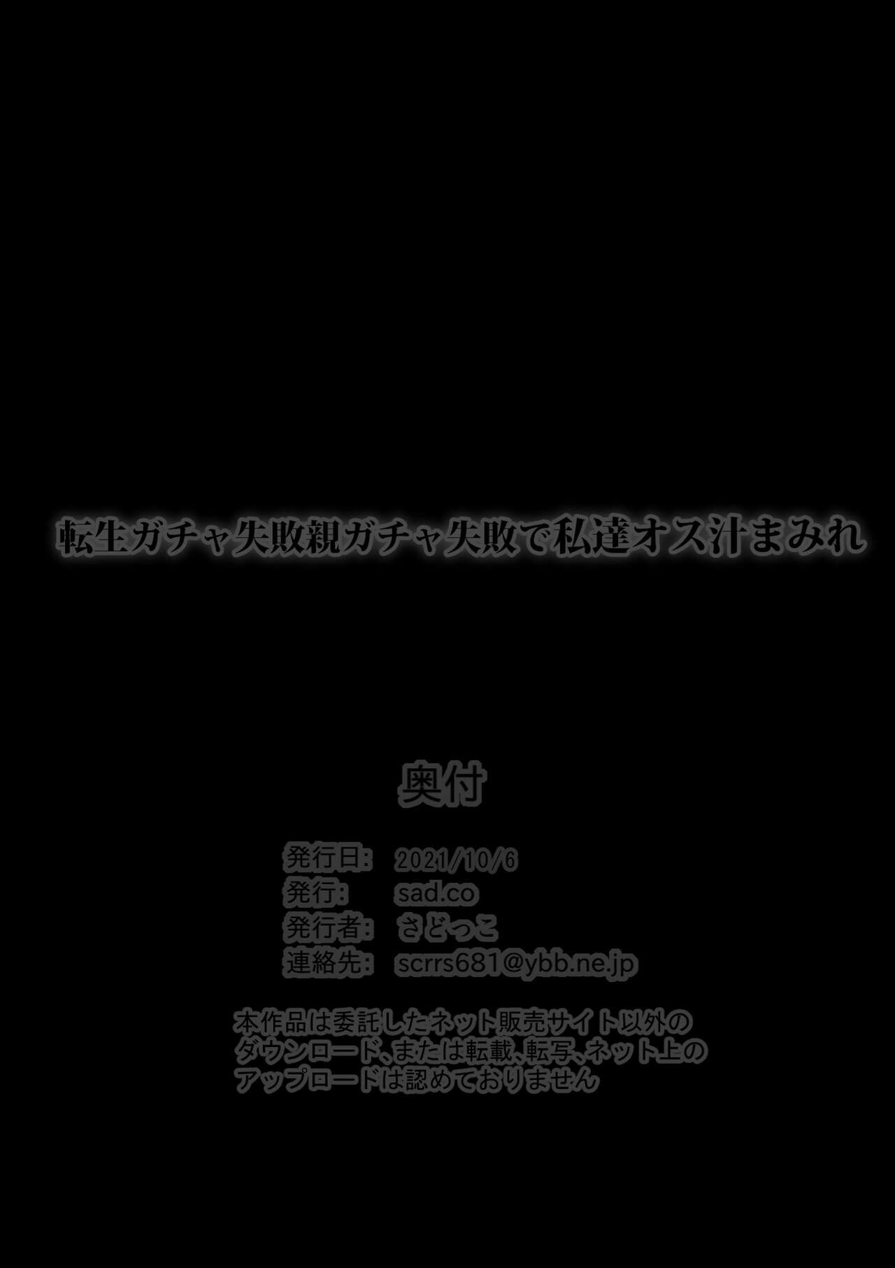 [sad.co (さどっこ)] 転生ガチャ失敗親ガチャ失敗で私達オス汁まみれ