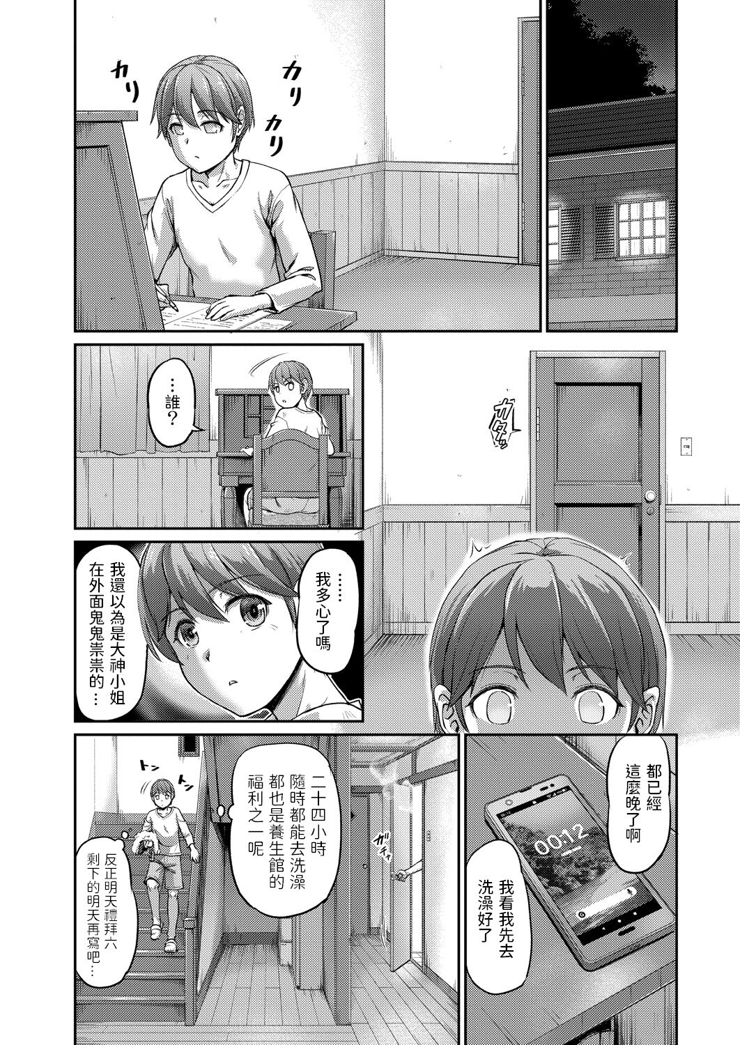 [浦瀬しおじ] 妖女館の日常 第三話 中文翻譯