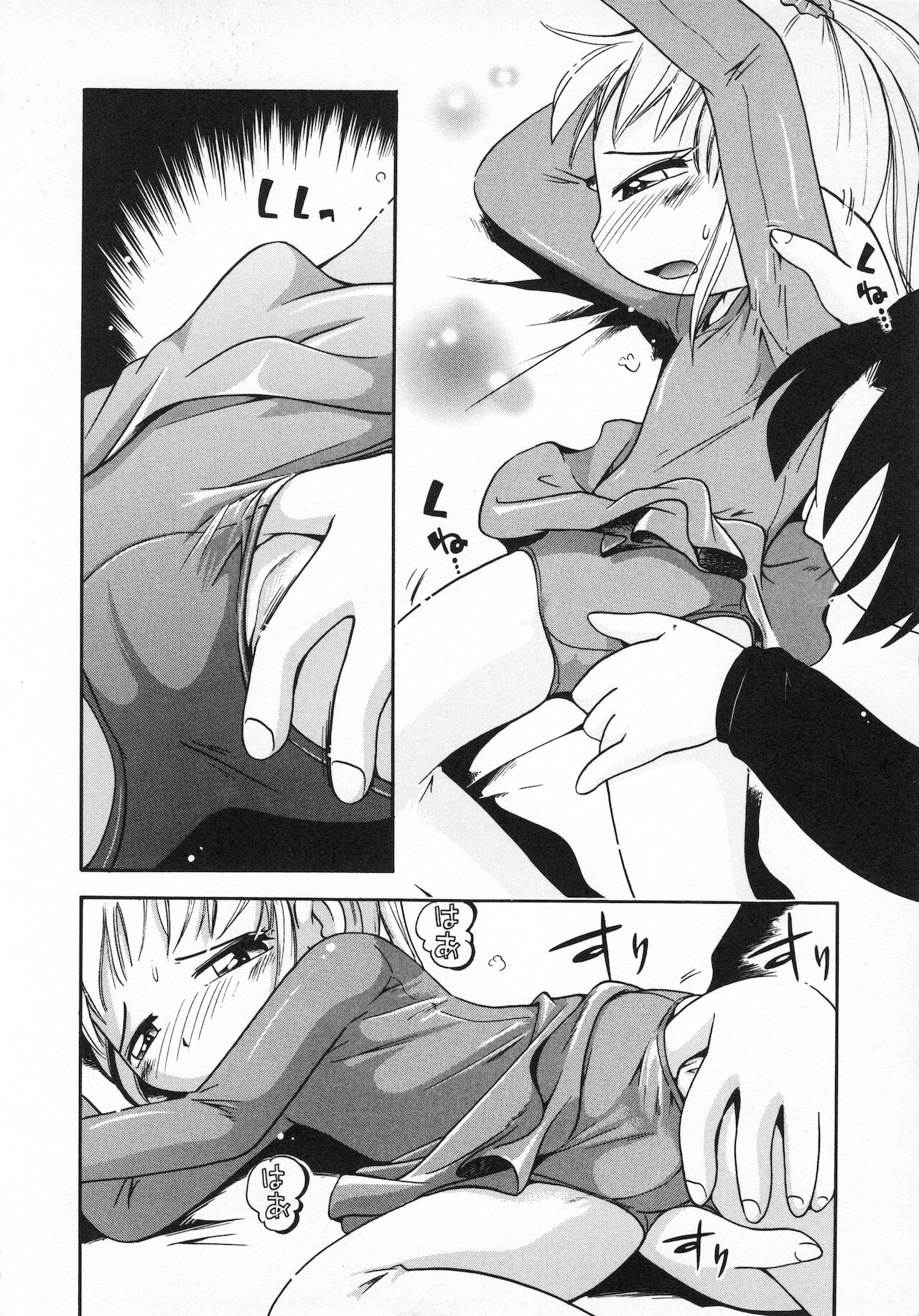 [ほしのふうた] 若葉といっしょ