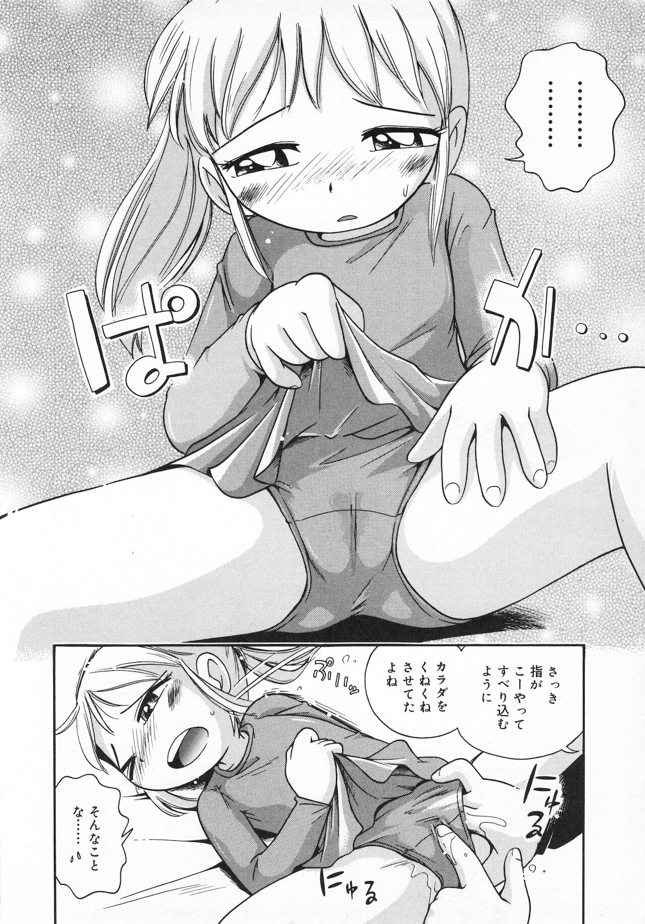 [ほしのふうた] 若葉といっしょ