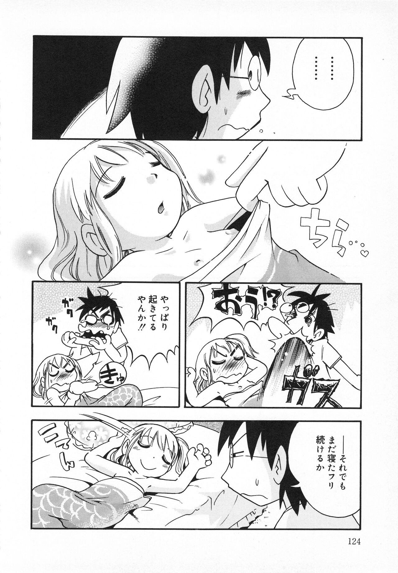 [ほしのふうた] 若葉といっしょ