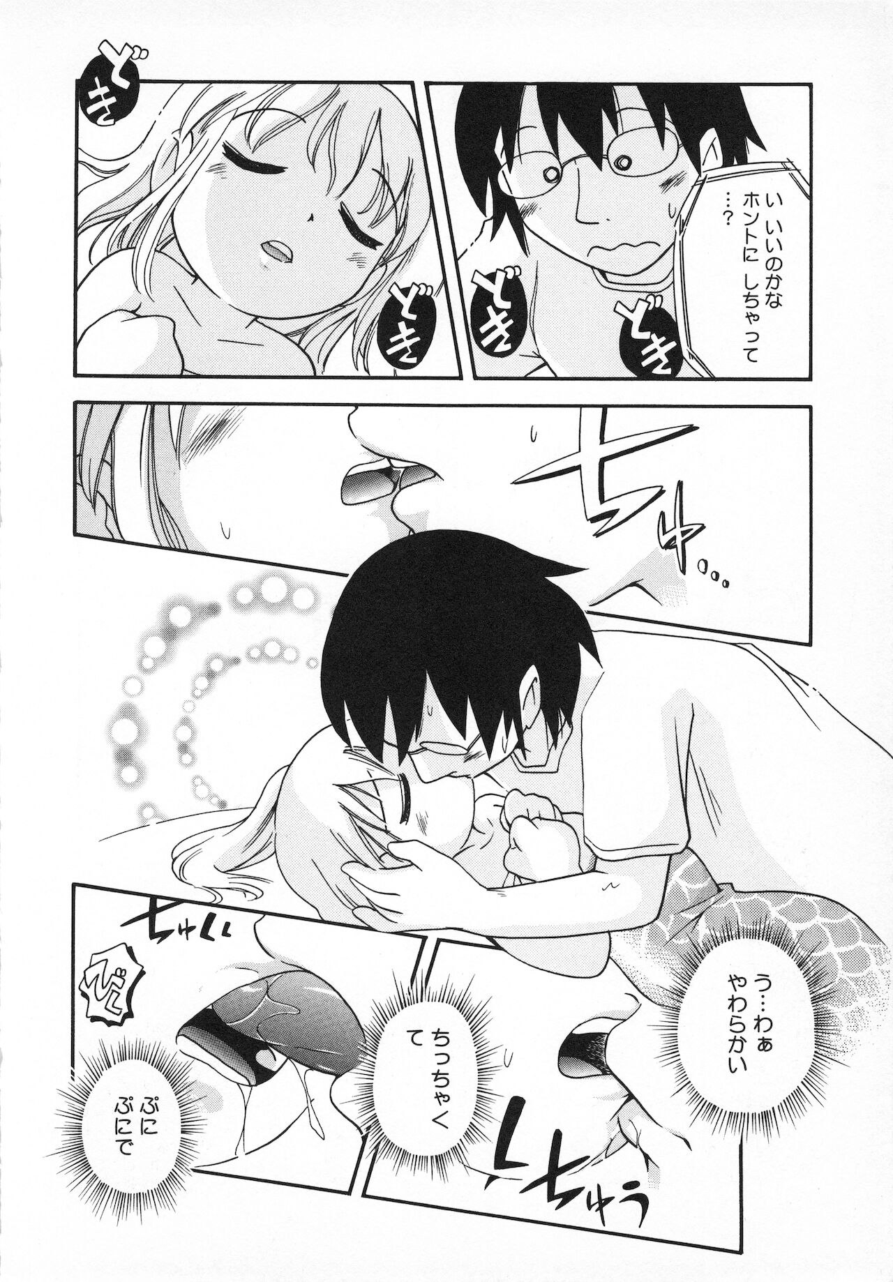 [ほしのふうた] 若葉といっしょ