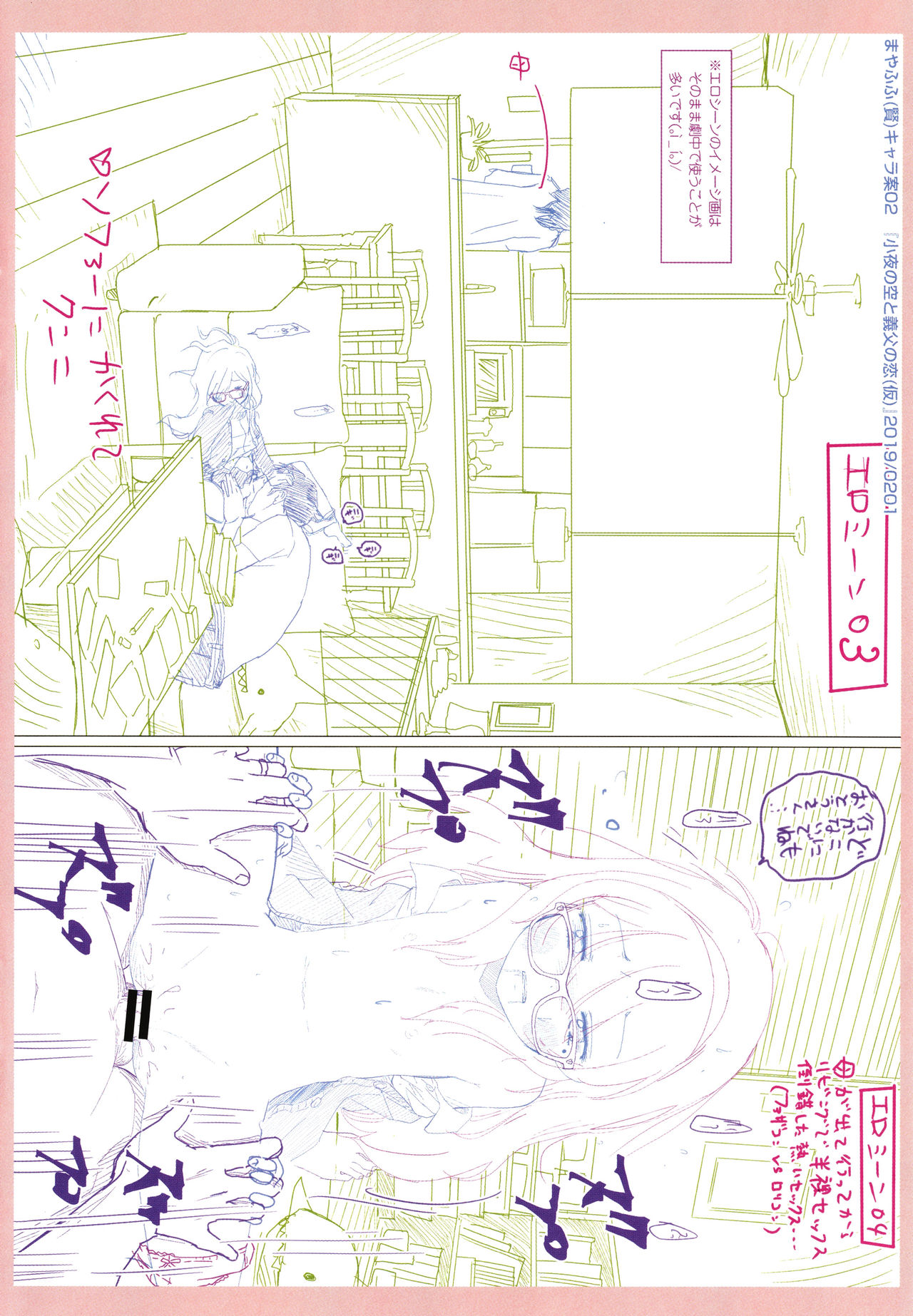 [まやふふ(賢)] 5の2のこいばな。第7話 [英訳]